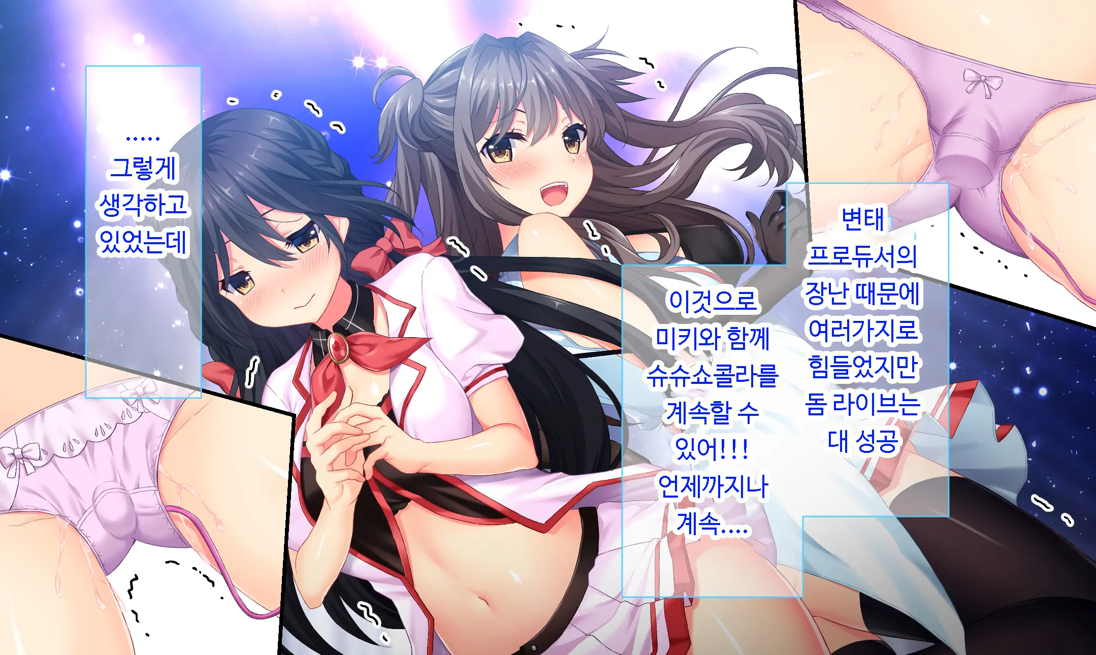 Dokomademo Kegasareru Idol | 더럽혀진 아이돌